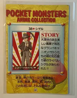 SIGIL FOSSIL HUNT Pokemon Japanese Anime Vending Prism Sticker Holo Vintage Foil - Image 2