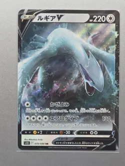 Pokemon TCG Paradigm Trigger - Lugia V RR 79/98. NM - Image 1