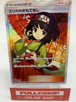 Erika's Hospitality SR 190/173 SM Tag All Stars - Pokemon Card Japanese - Image 1