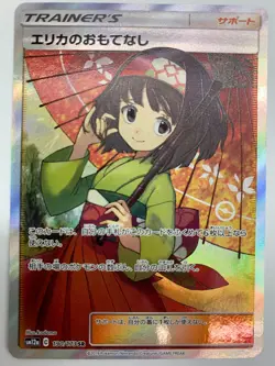 Erika's Hospitality SR 190/173 SM Tag All Stars - Pokemon Card Japanese - Image 3