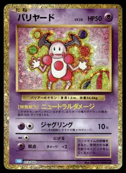 Mr. Mime 013/032 CLK Pokemon TCG Classic Blastoise Pokemon Japanese LP - Image 1