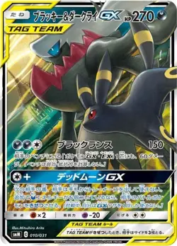 Umbreon & Darkrai GX 010/031 smM HOLO Pokemon Card Japanese NM - Image 1