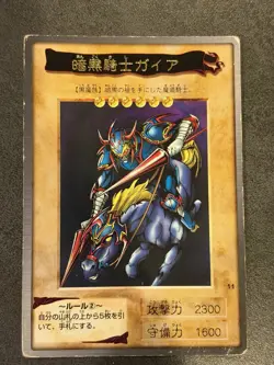 Yu-Gi-Oh Gaia The Fierce Knight Japanese 1998 BANDAI - Image 1