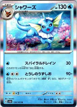 Vaporeon Rare SV2a: Pokemon Card 151 134/165 Holo NM (FREE S&H) - Image 1