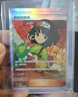 Pokemon S-Chinese TCG Sun & Moon Erika's Hospitality CSM2DC-345 SR Holo NM - Image 1