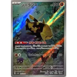 Relicanth AR 077/071 SV5K Wild Force - Pokemon Card Japanese Scarlet & Violet NM - Image 1