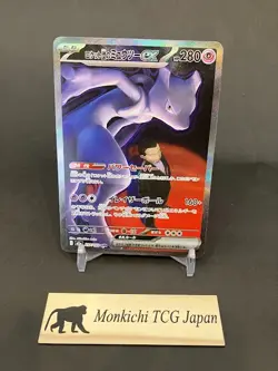 Team Rocket's Mewtwo ex SAR 237/193 MEGA Dream ex M2a Japanese Pokemon Card 2025 - Image 1