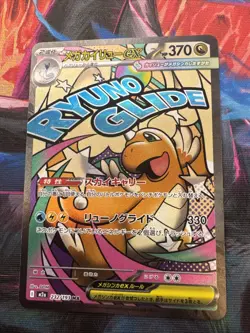 Pokemon Mega Dragonite ex M2a 232/193 Full Art EX Holo Japanese Card Stock - Image 1