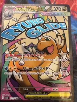 Pokemon Mega Dragonite ex M2a 232/193 Full Art EX Holo Japanese Card Stock - Image 2