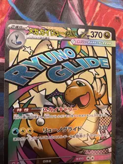 Pokemon Mega Dragonite ex M2a 232/193 Full Art EX Holo Japanese Card Stock - Image 3