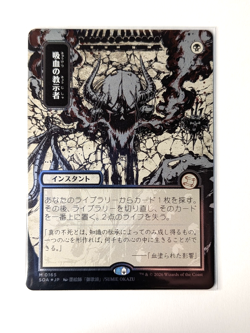 Vampiric Tutor JP Alternate Art Silver Scroll Foil - SOS See Video - Image 1