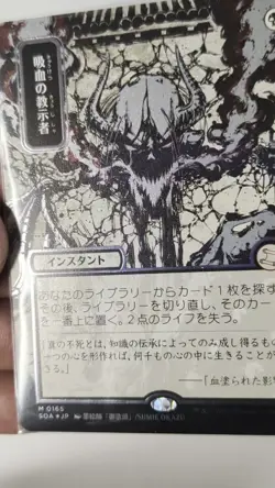 Vampiric Tutor JP Alternate Art Silver Scroll Foil - SOS See Video - Image 2