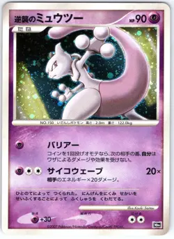 MEWTWO POKEMON MOVIE 10TH ANNIVERSARY PROMO JAPANESE POKEMON NEAR MINT - Image 1