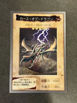 Curse of Dragon #12 Bandai Yugioh Japanese MP - Image 1