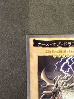 Curse of Dragon #12 Bandai Yugioh Japanese MP - Image 3