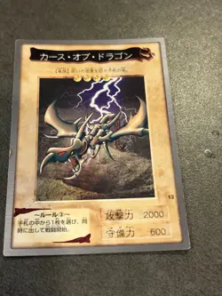 Curse of Dragon #12 Bandai Yugioh Japanese MP - Image 4