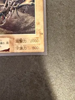 Curse of Dragon #12 Bandai Yugioh Japanese MP - Image 5