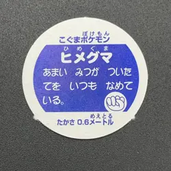 Teddiursa Pokemon Paper Ginpika Medal Card Nintendo Japanese Rare TCG S206-102 - Image 4