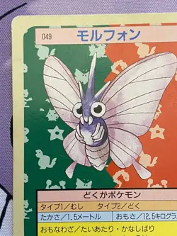 Venomoth 049 Topsun Green Back Pokemon Card Very Rare Nintendo Japanese Vintage - Image 2