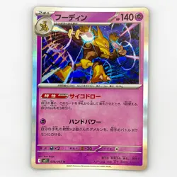 Alakazam R 038/063 M1S Mega Symphonia - Pokemon Card Japanese MEGA - Image 1
