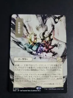 Prismatic Ending (JP Alternate Art) Rare MTG Secrets of Strixhaven - Image 1