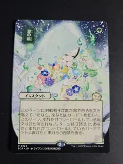 Veil of Summer (JP Alternate Art) Rare MTG Secrets of Strixhaven - Image 1