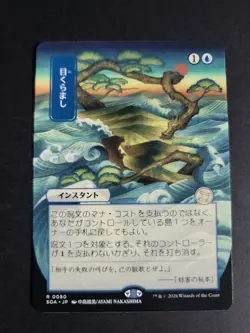 Daze (JP Alternate Art) Rare MTG Secrets of Strixhaven - Image 1