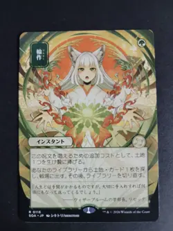 Crop Rotation (JP Alternate Art) Rare MTG Secrets of Strixhaven - Image 1