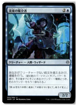 MTG Flux Channeler - War of the Sparks Lightly Played Japanese - Image 1