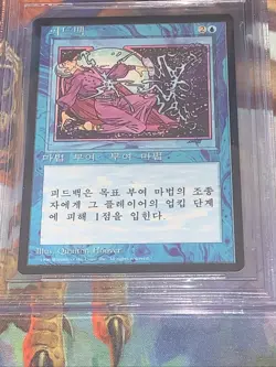 1995 MTG Korean Feedback 4th Edition Foreign Black Border - BGS 9.5 Gem Mint - Image 3
