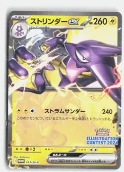 Toxtricity ex 243 Promo Illustration Contest Pokemon Japanese Near Mint - Image 1