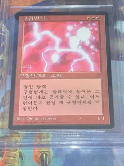 1995 MTG Ball Lightning 4th Edition Korean Foreign Black Border BGS 9.5 Gem Mint - Image 3