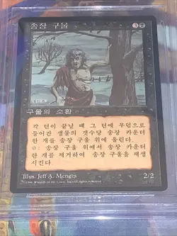 MTG Korean Scavenging Ghoul 4th Edition Fourth Foreign Black Border - BGS 9.5 GM - Image 3