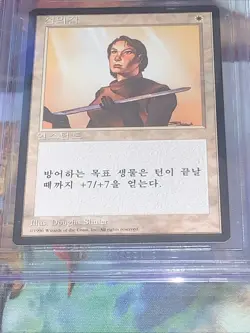 1995 MTG Righteousness Korean 4th Edition Foreign Black Border BGS 9.5 Gem Mint - Image 3