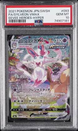 2021 POKEMON JPN SWORD & SHIELD EEVEE HEROES FULL ART/SYLVEON VMAX-HYPER PSA 10 - Image 1