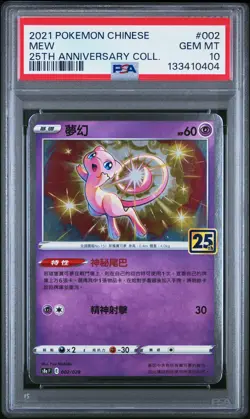 2021 Pokemon Chinese 25th Anniversary Collection #002 Mew PSA 10 - Image 1