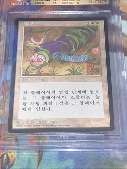 1995 MTG Karma 4th Edition Korean Foreign Black Border BGS 9.5 Gem Mint - Image 3