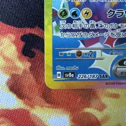 TERAPAGOSS ex 226/187 | MINT | Terestal Festival SV8a SAR Full Art Pokemon Card - Image 3