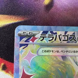 TERAPAGOSS ex 226/187 | MINT | Terestal Festival SV8a SAR Full Art Pokemon Card - Image 4