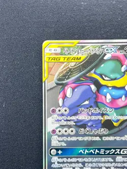 [NM] Muk & Alolan Muk GX Pokemon Card Japanese 099/095 Double Blaze #V12 - Image 4
