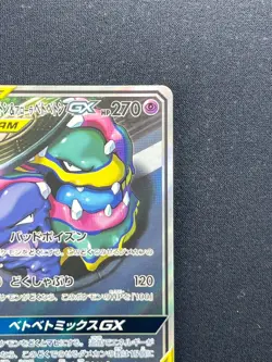[NM] Muk & Alolan Muk GX Pokemon Card Japanese 099/095 Double Blaze #V12 - Image 5