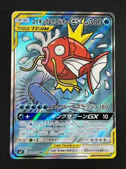 [NM] Magikarp & Wailord GX Pokemon Card Japanese 099/095 Holo Tag Bolt 2018 AZ69 - Image 3