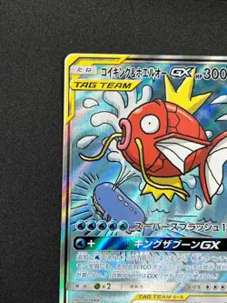 [NM] Magikarp & Wailord GX Pokemon Card Japanese 099/095 Holo Tag Bolt 2018 AZ69 - Image 4