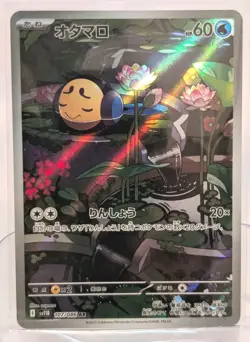 Tympole AR 107/086 SV11B Black Bolt - Pokemon Card Japanese Scarlet & Violet - Image 1