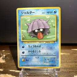 Shellder Fossil Set Japanese 1996 No. 090 Pokemon TCG LP Vtg - Image 1
