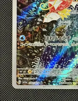 Magikarp 080/073 AR sv1a Triplet Beat Pokemon Card Japanese EX/NM 2023 - Image 4