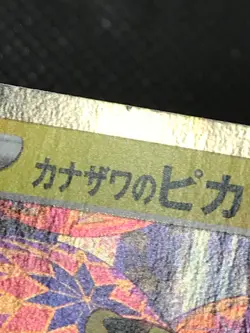 Kanazawa's Pikachu PROMO 144/S-P S-P Pokemon Cards Japanese with Tracking - Image 4