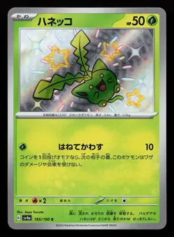 Hoppip 195/190 S SV4A Shiny Treasure ex Pokemon Card - Image 1