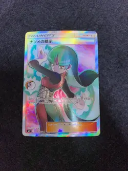 Pokemon Card Sabrina's Suggestion 109/095 B65 Japanese - Image 1