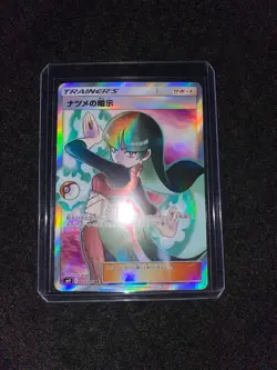 Pokemon Card Sabrina's Suggestion 109/095 B65 Japanese - Image 3